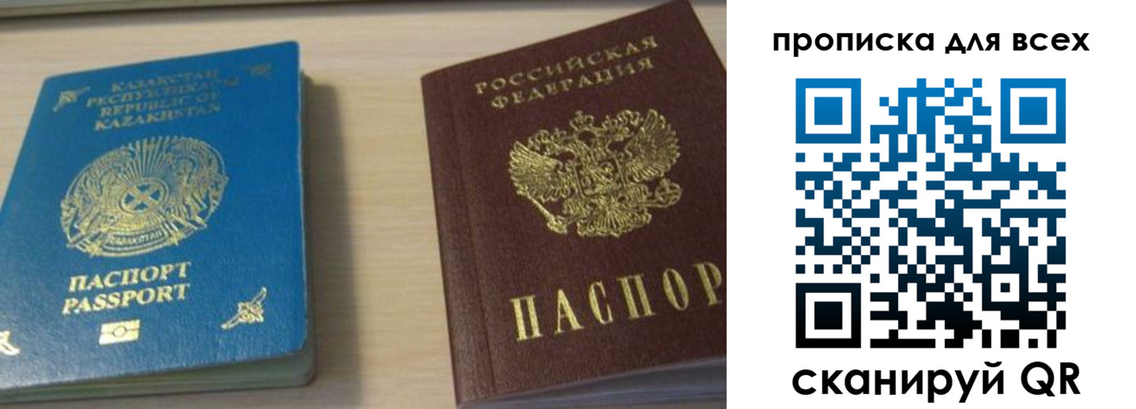 прописка для работы в Шадринске