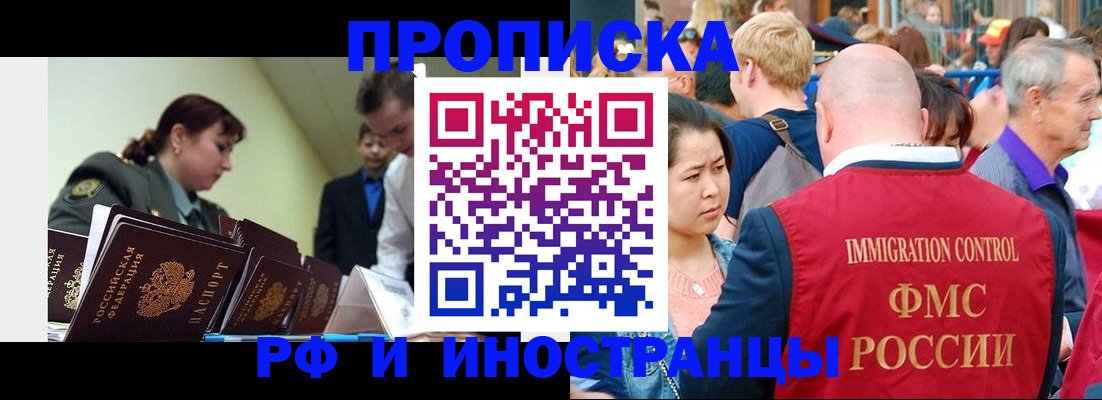 прописка иностранных граждан в Шадринске