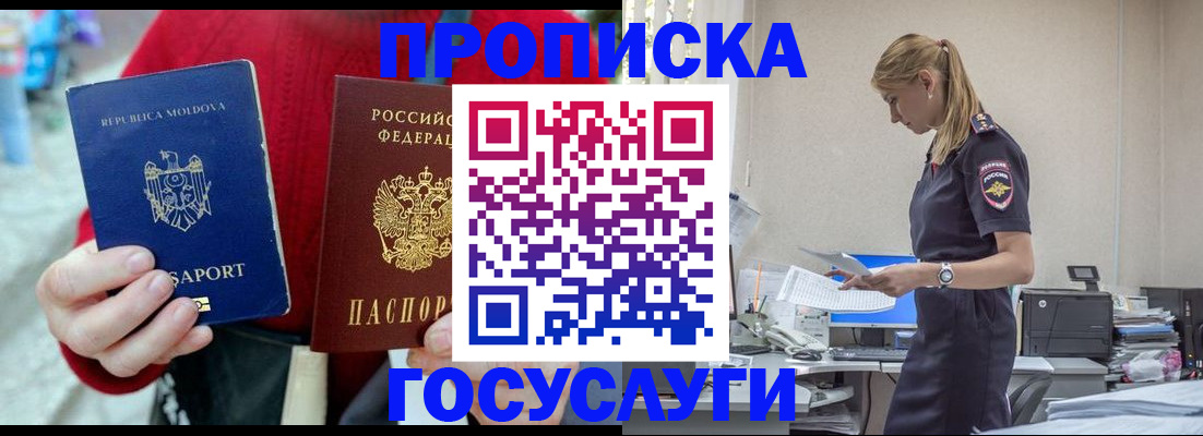 прописка для военкомата в Шадринске
