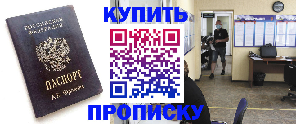 временная регистрация законно в Шадринске