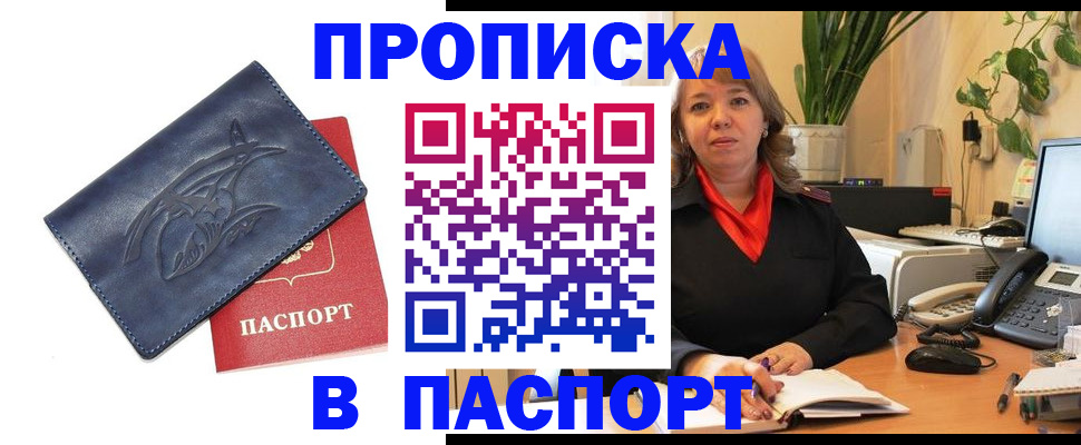 прописка штамп в Шадринске