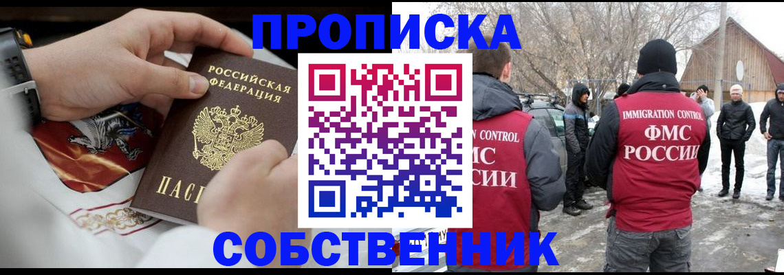 временная регистрация недорого в Шадринске