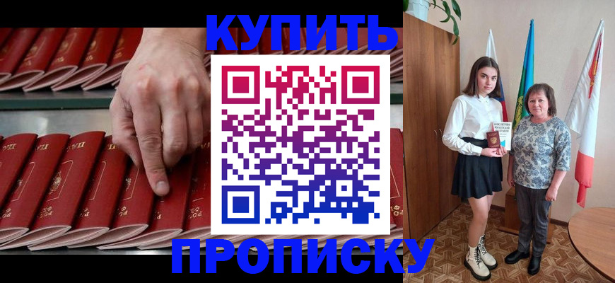 прописка для работы в Шадринске