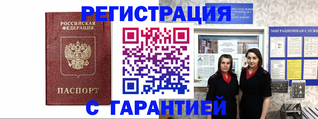 временная регистрация в Шадринске